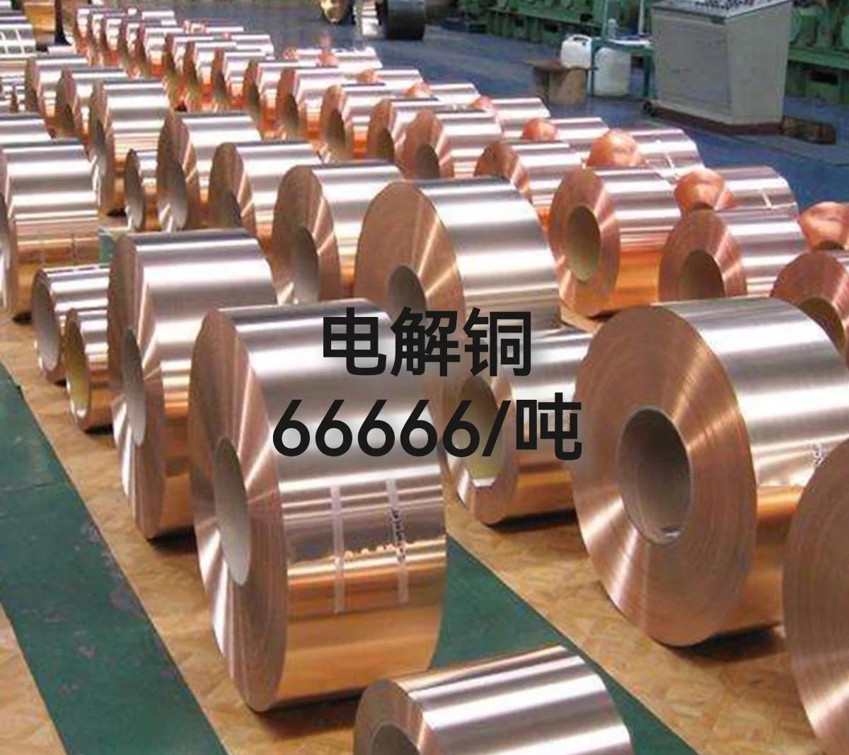 电解铜现货(电解铜现货最新价格)