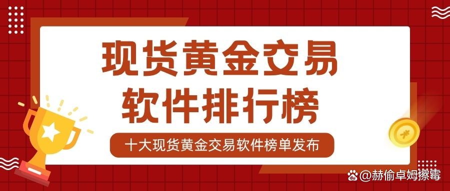 现货软件(现货软件大全)