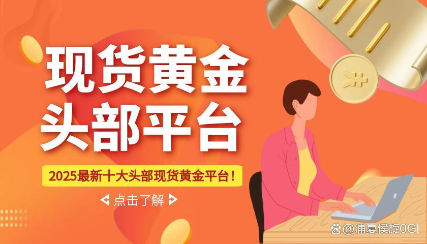 正规现货平台(正规现货平台有哪些)