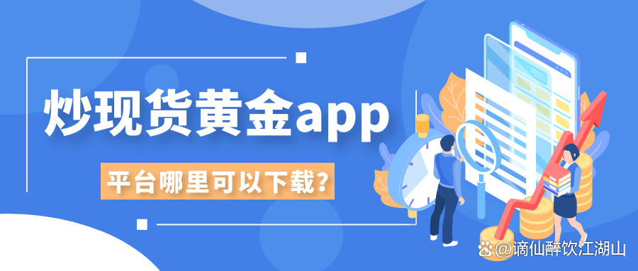 炒现货黄金(炒现货黄金赚的是谁的钱)