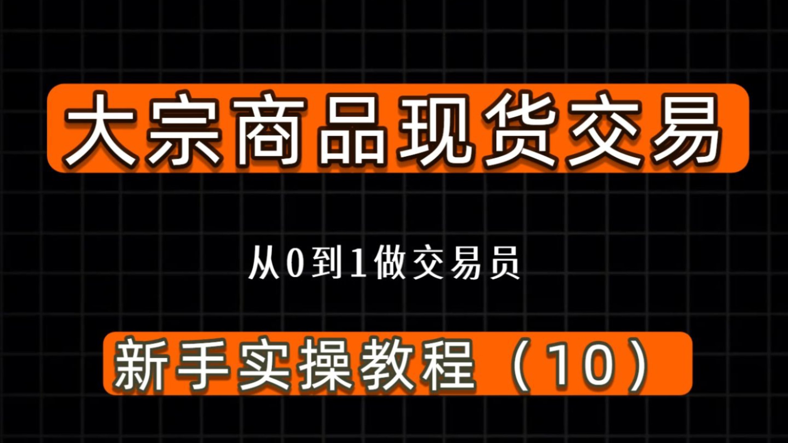 现货如何交易(现货如何交易赚钱)