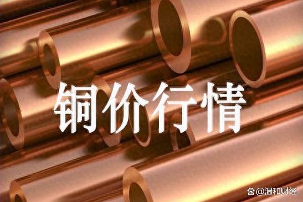 长江铜价现货(长江铜价现货行情)