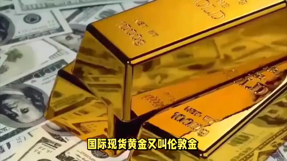 现货什么意思(黄金现货什么意思)