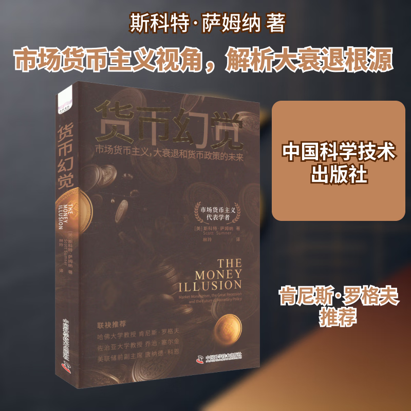 货币幻觉(货币幻觉对价关系) 货币幻觉(货币幻觉对价关系)