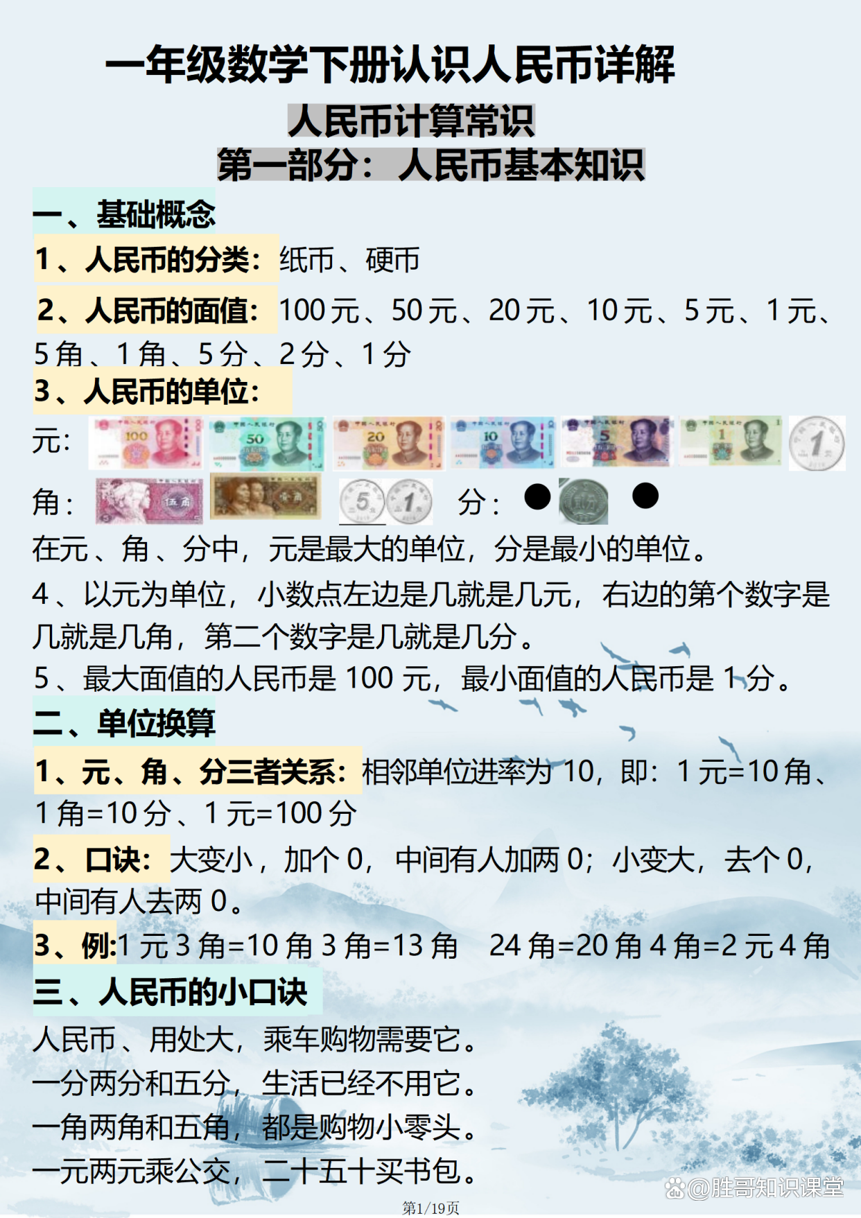 货币换算(货币换算题) 货币换算(货币换算题)