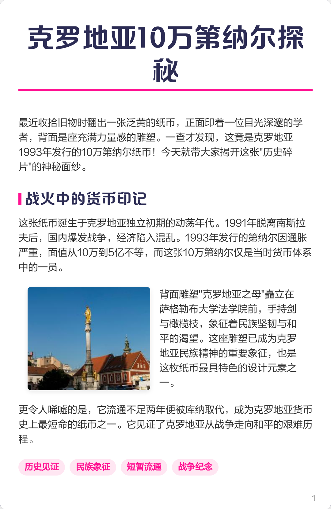 克罗地亚货币(克罗地亚货币图片)