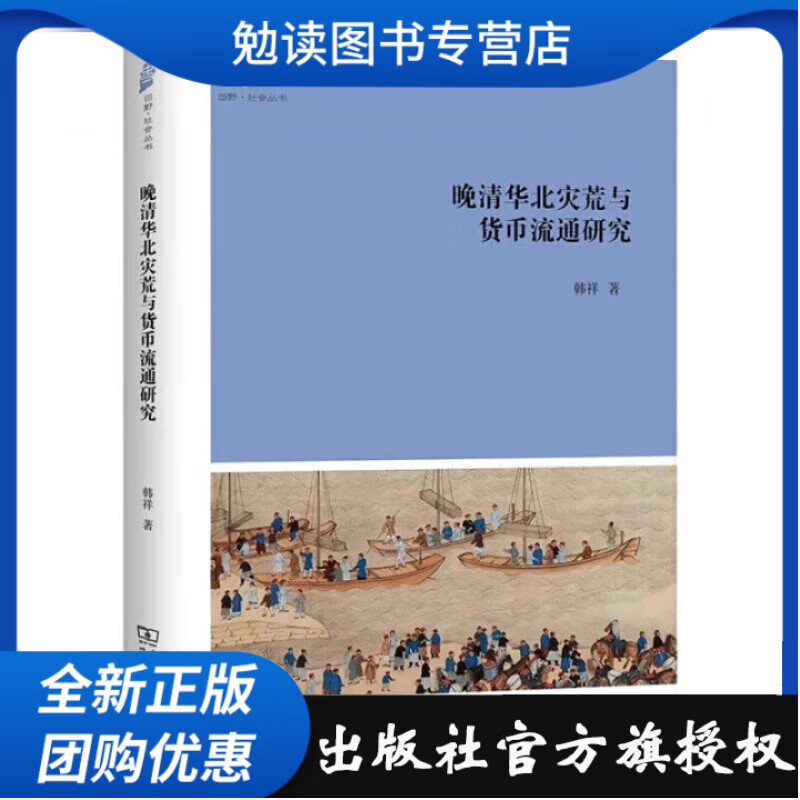 货币流通(货币流通速度)