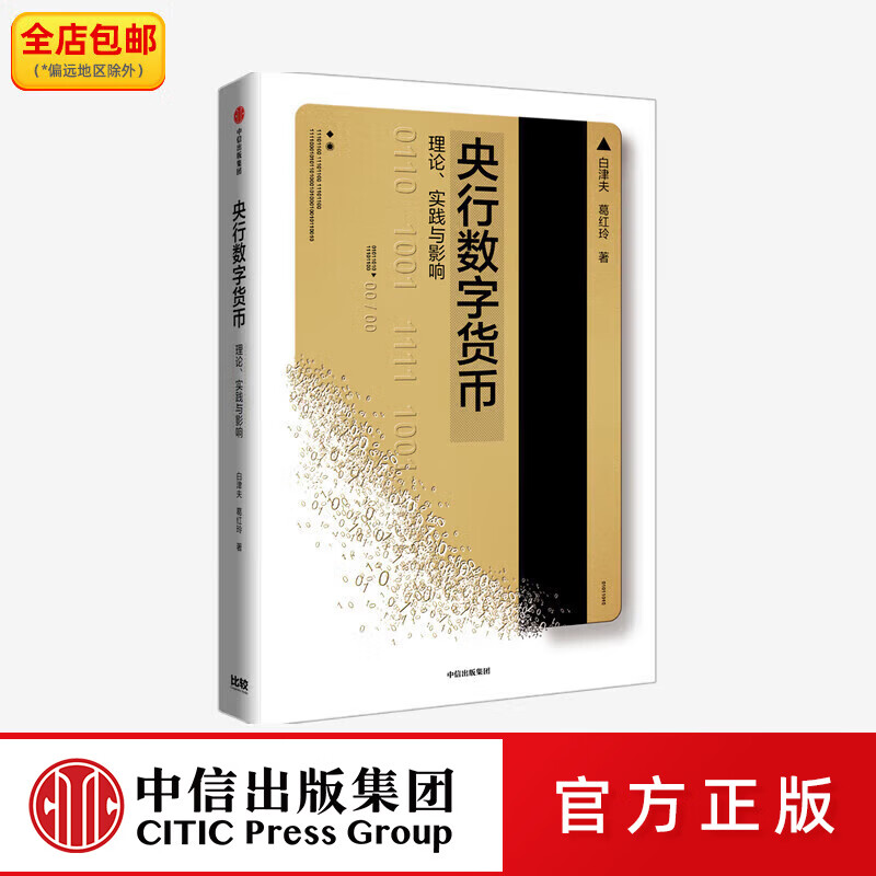 央行数字货币(央行数字货币龙头股)