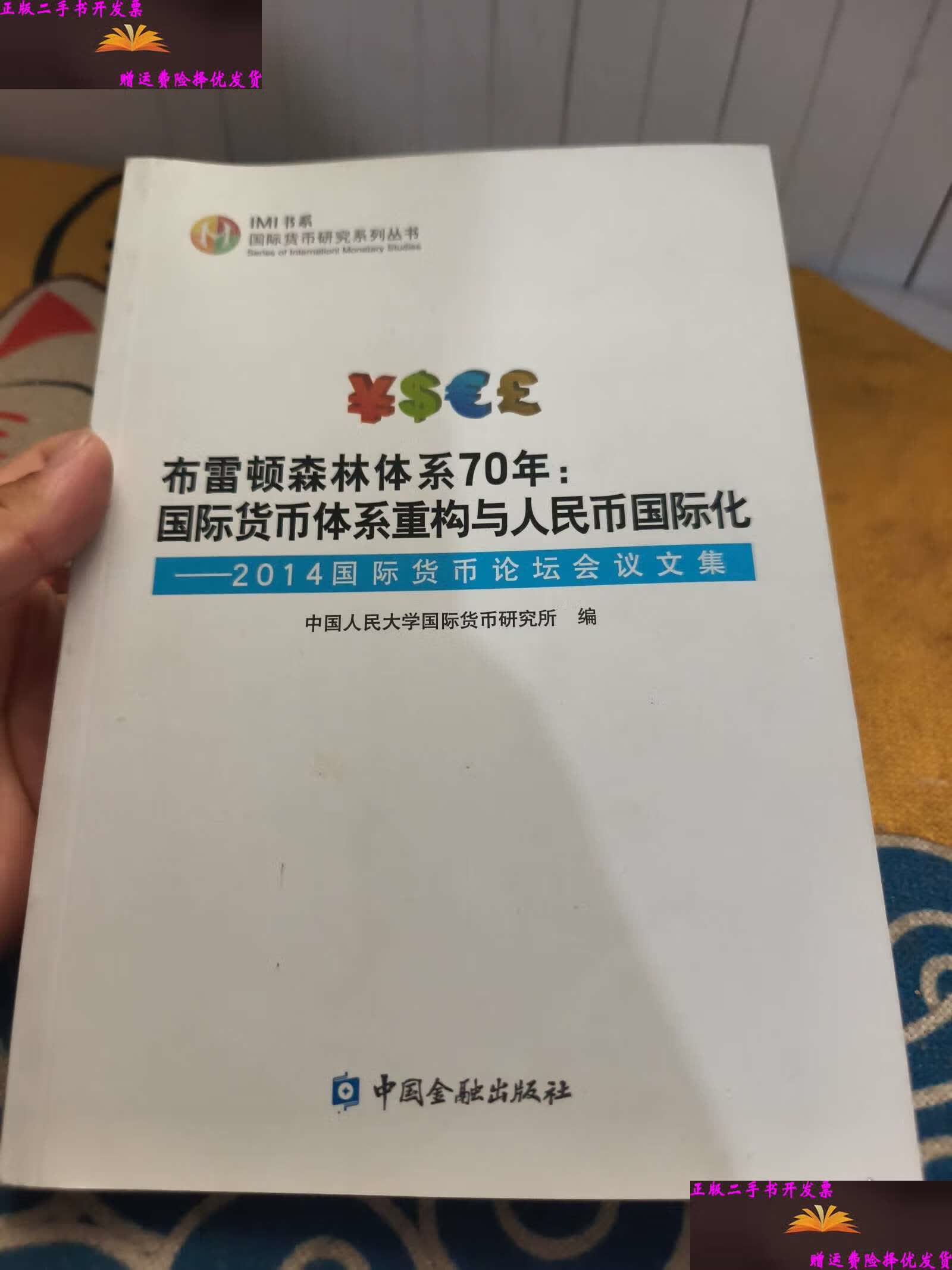 国际货币体系(国际金融体系和国际货币体系)