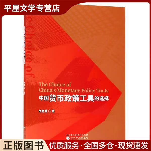 货币政策工具(结构性货币政策工具)