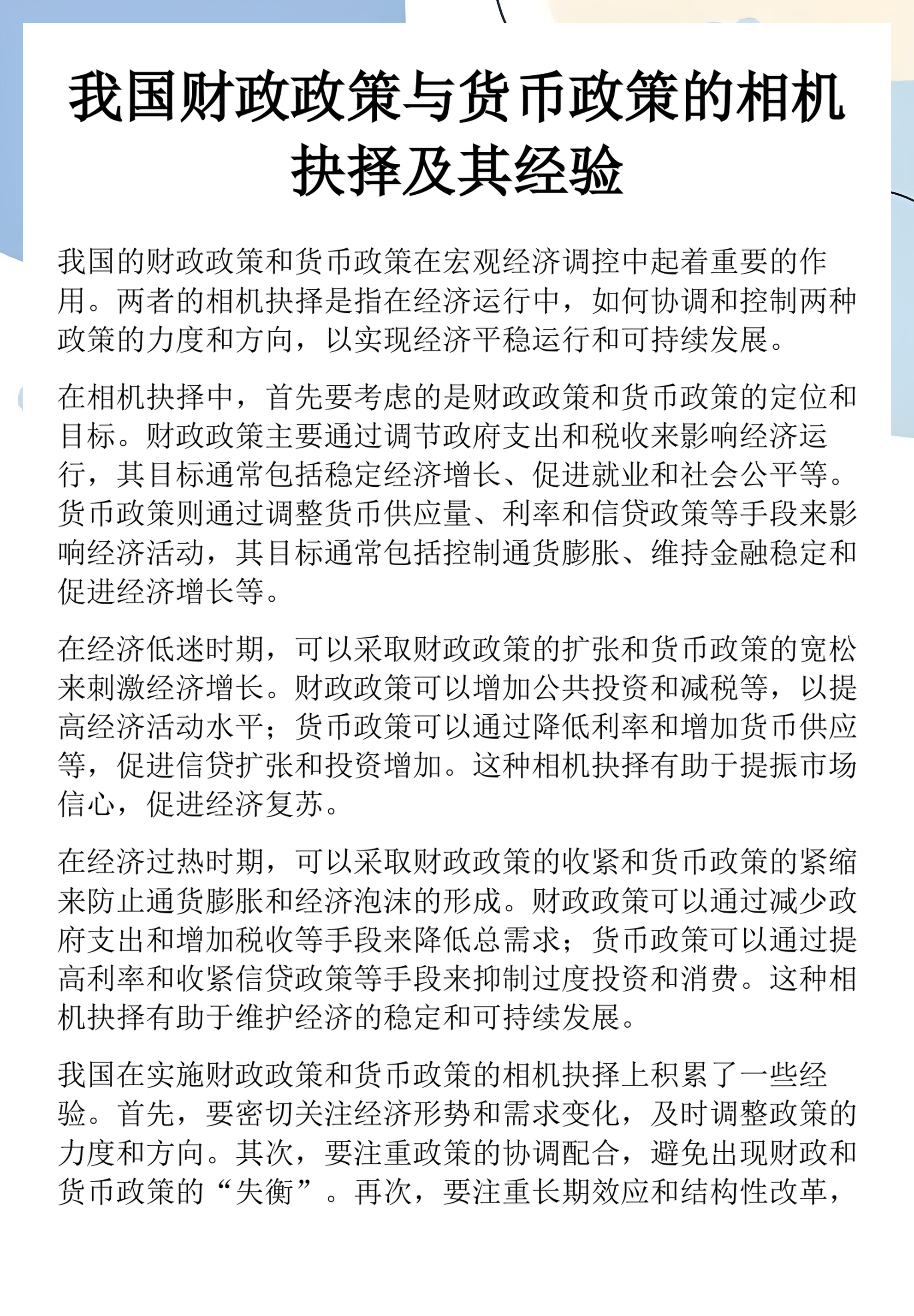 财政政策和货币政策的区别(财政政策和货币政策的区别与联系)