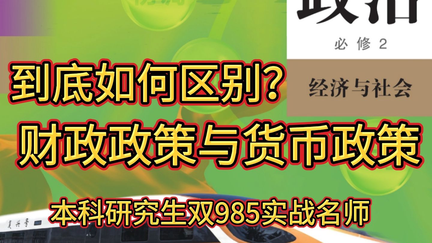 财政政策和货币政策的区别(财政政策与货币政策的搭配模式)