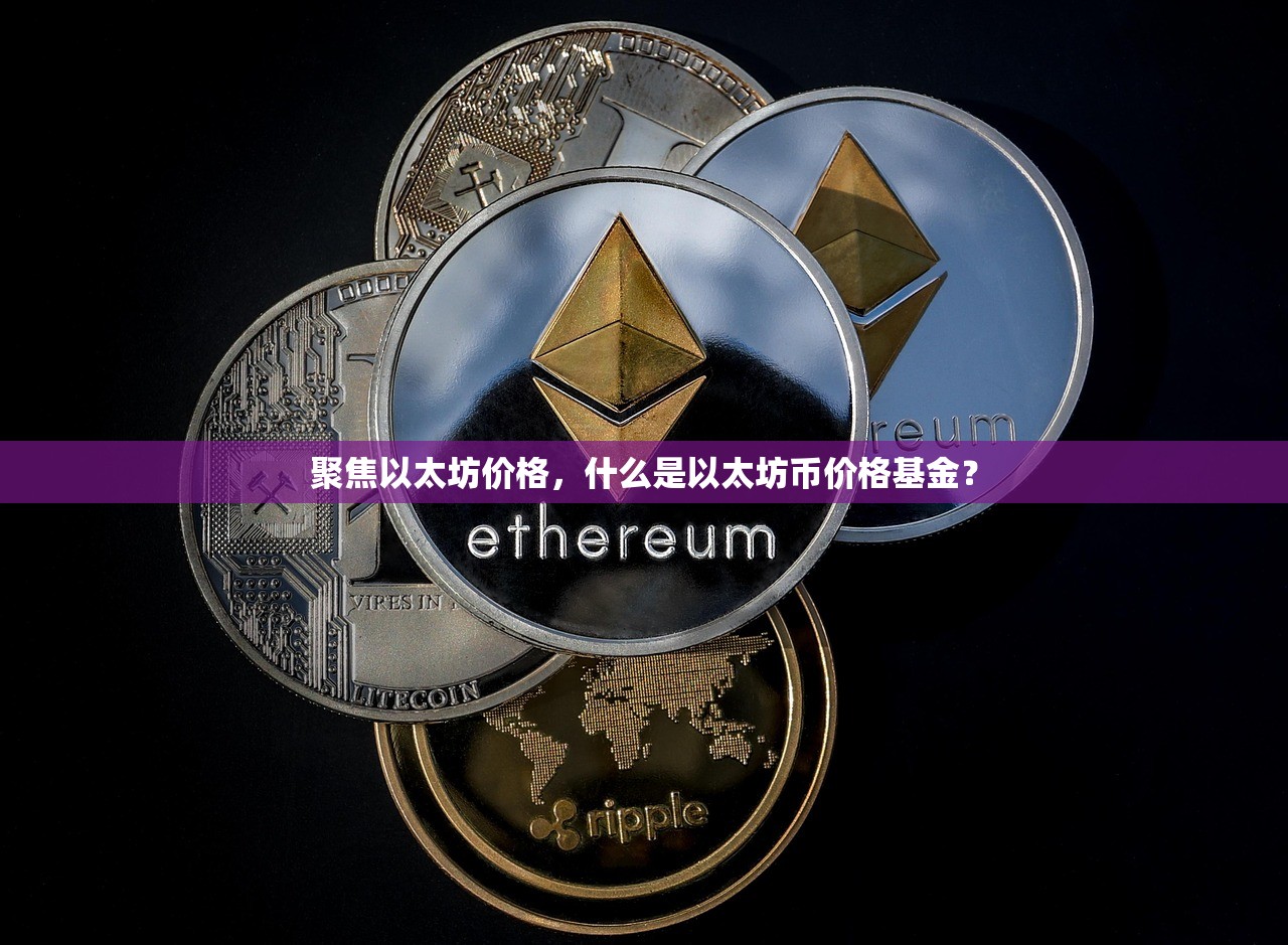 ETH怎么买(eth怎么买卖交易)
