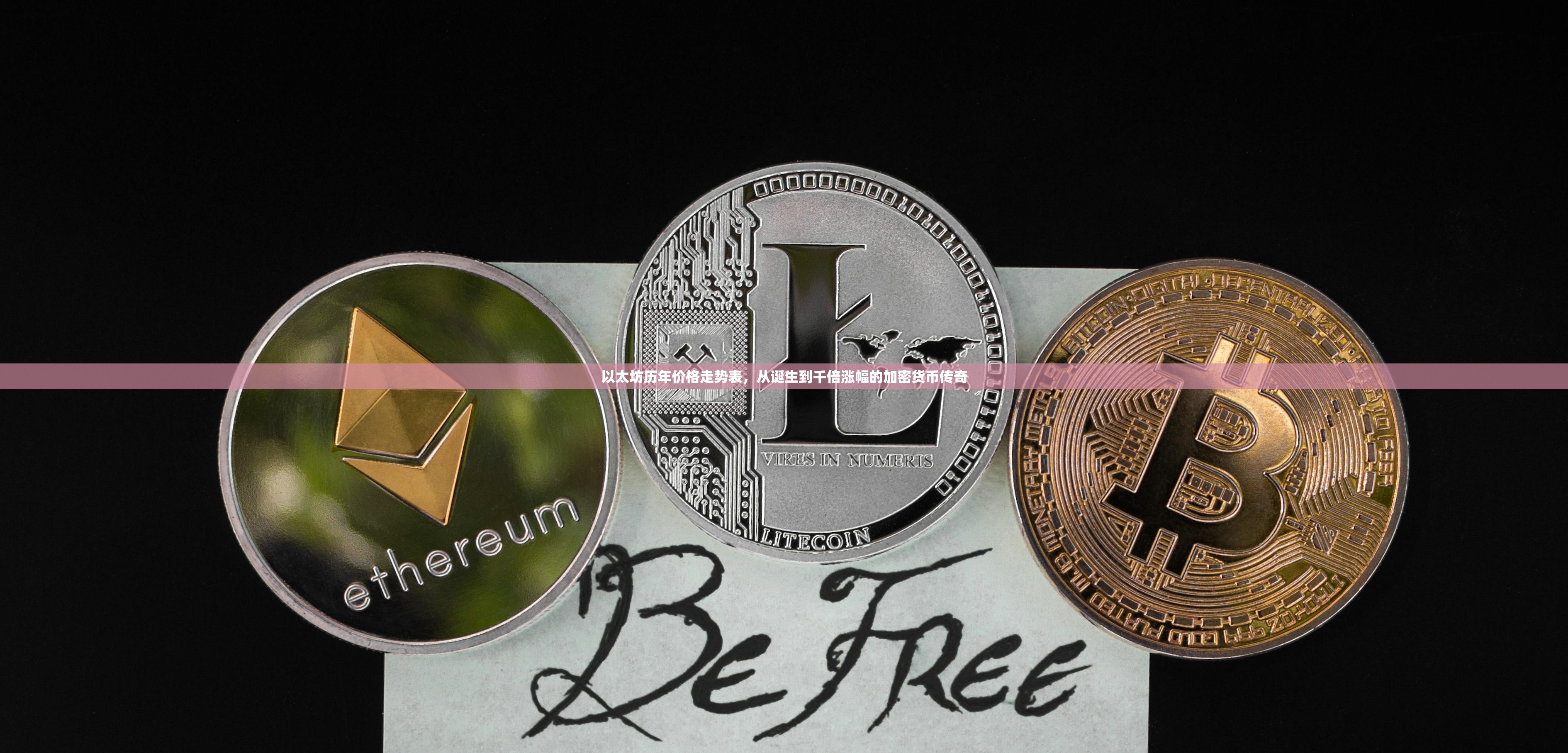 ETH市值(ETH市值能到50万亿美元吗) ETH市值(ETH市值能到50万亿美元吗)