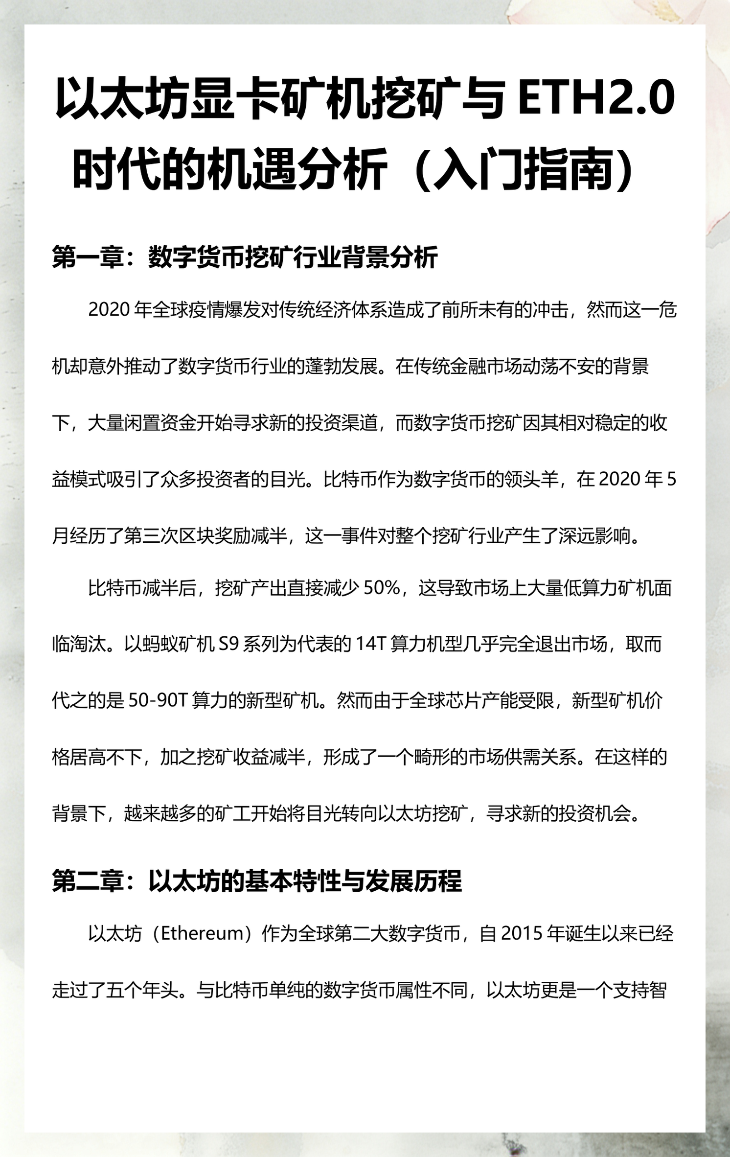 ETH合约(eth合约今日行情) ETH合约(eth合约今日行情)